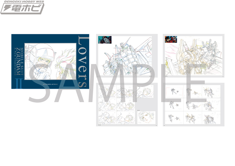 Zガンダム』劇場版三部作を振り返る原画集「機動戦士Ζガンダム A New