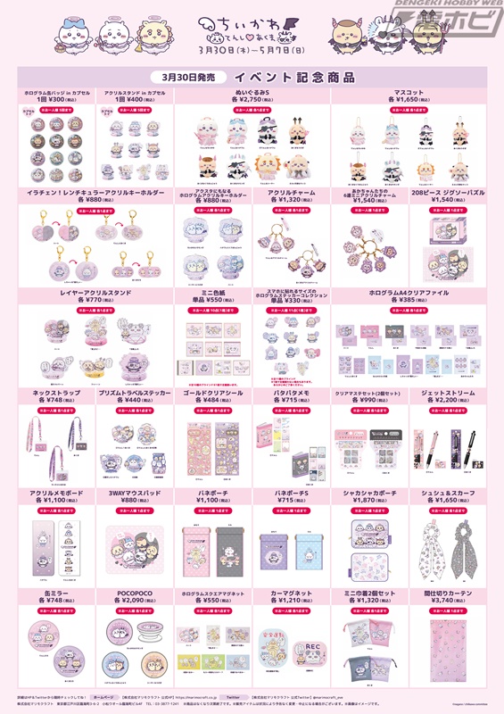 天使と悪魔に扮した可愛い「ちいかわ」たちのイベント記念商品などが