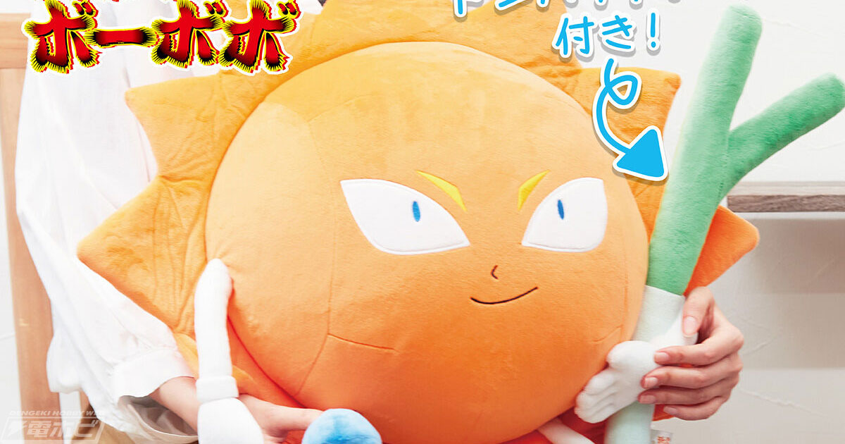 ボボボーボ・ボーボボ』全長約30センチのビッグサイズで首領パッチの