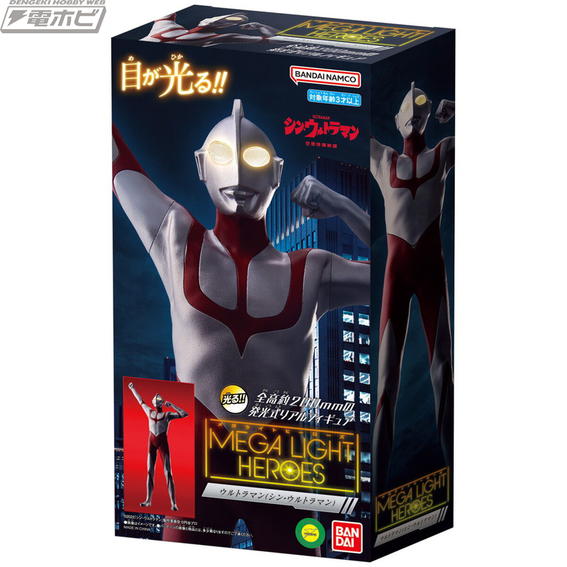 シン・ウルトラマン』目が光るギミックを搭載した新シリーズ「メガ