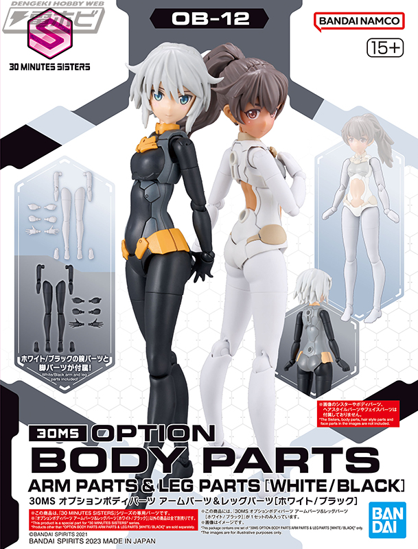 可動美少女キット「30MS」のオプションセットに、盛りカスタマイズの幅