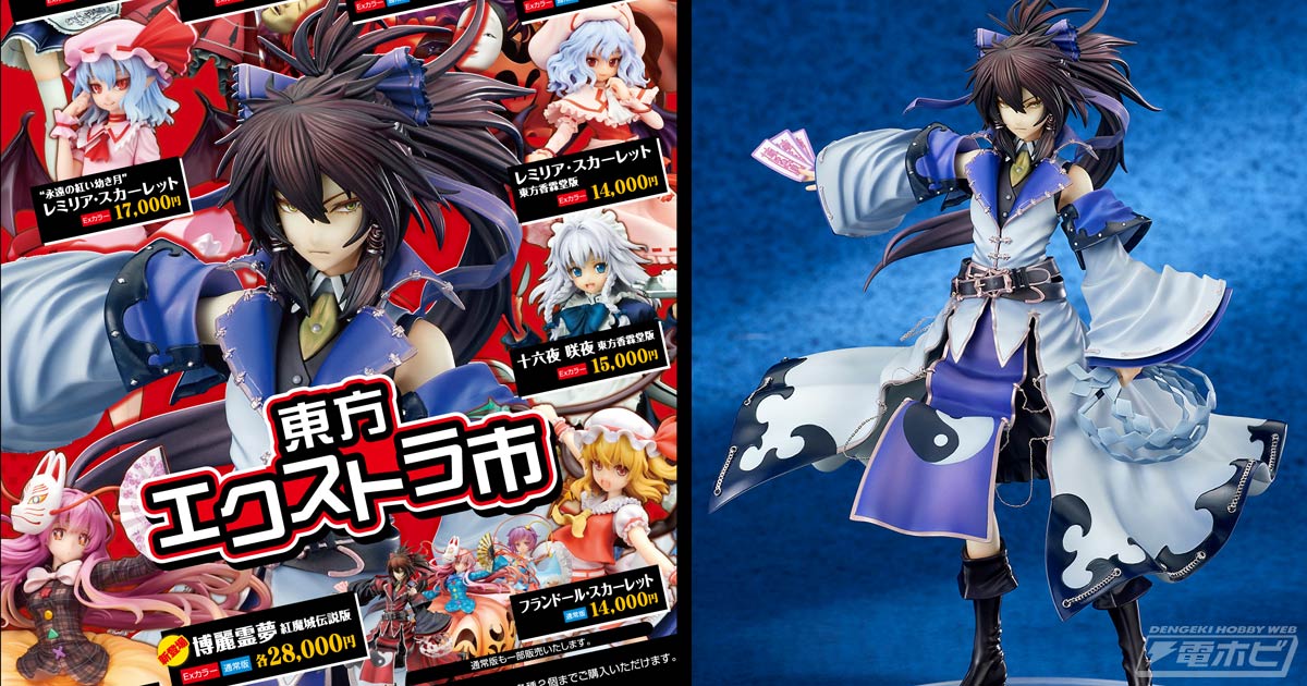 新作フィギュア「博麗霊夢 紅魔城伝説版エクストラカラー」を販売