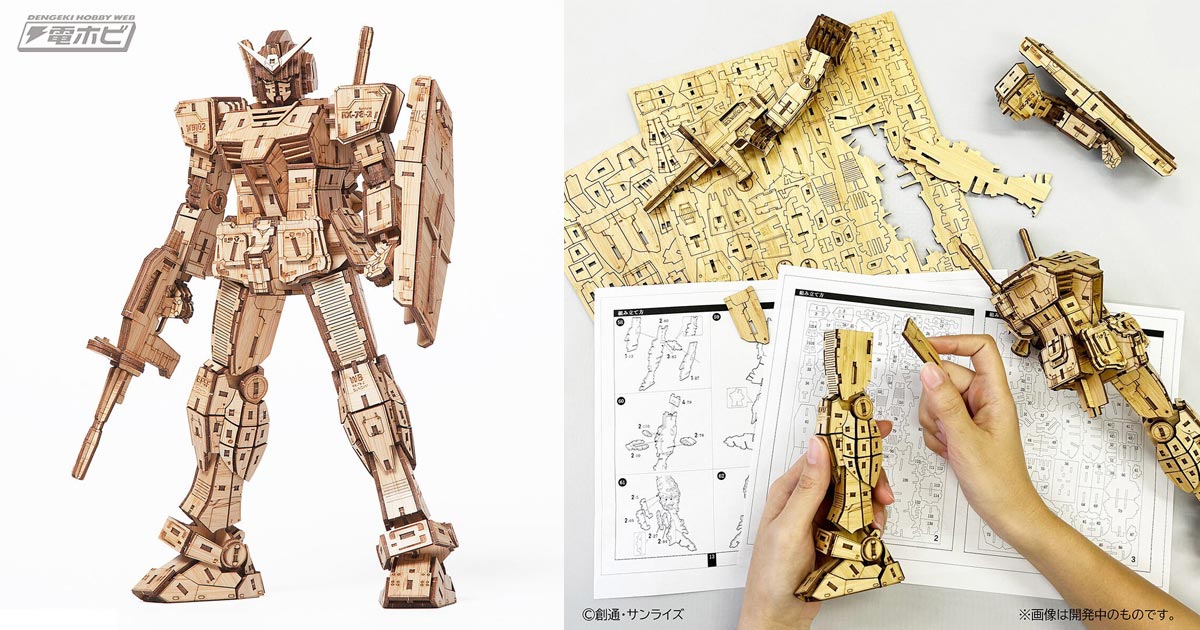 機動戦士ガンダム』RX-78-2 ガンダムが竹製のクラフトパズルになって