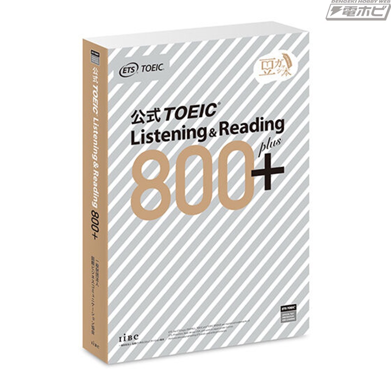 TOEICの公式教材が約50ミリの豆ガチャ本になって登場！「Listening