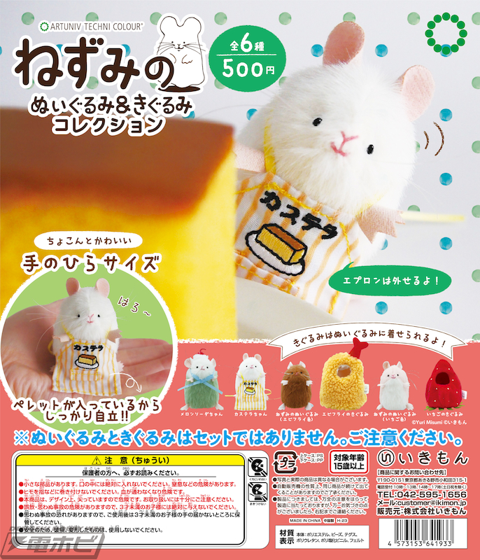 人気ぬいぐるみ作家・三角ユウリ氏のぬいぐるみと着ぐるみをハイ