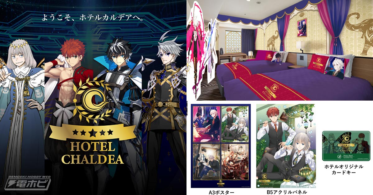 FGO ホテルカルデア 宿泊特典 ノベルティ テスカトリポカ&オジマン