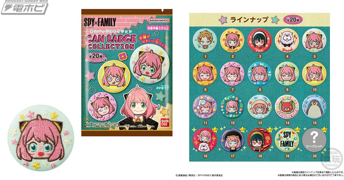 SPY×FAMILY』から、刺繍でデザインされたキャラクターたちがキュートな