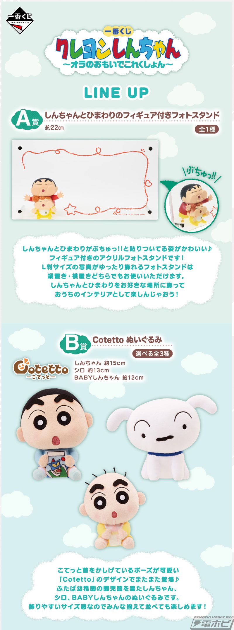 一番くじ クレヨンしんちゃん」新作の全ラインナップ公開！しんちゃん