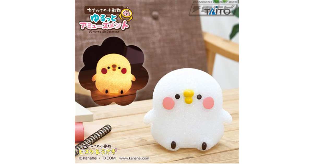 カナヘイの小動物」ピスケのきらきらルームライトがタイトーから登場