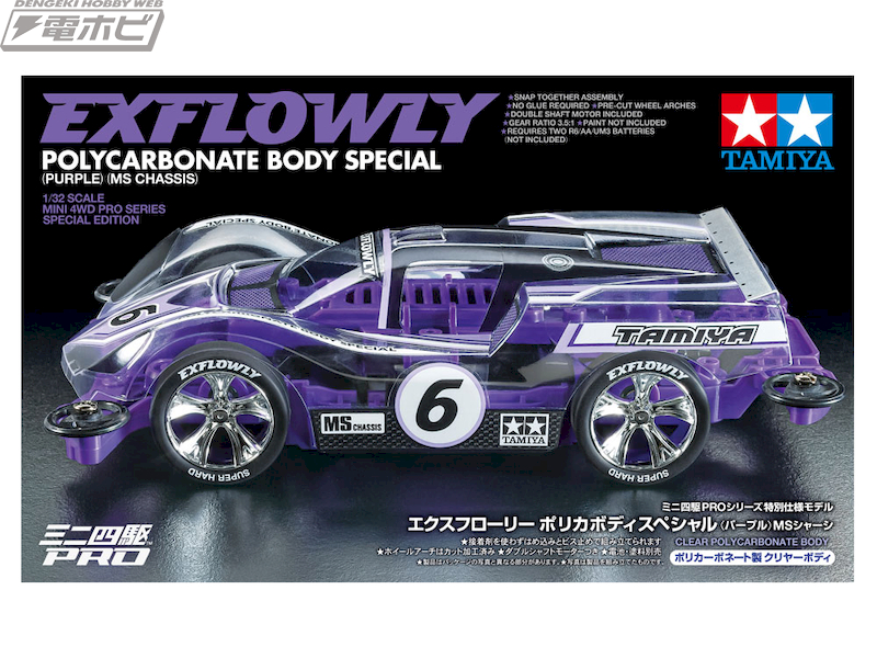 迫力あるレーシングカースタイルの高性能マシンが再登場！タミヤより