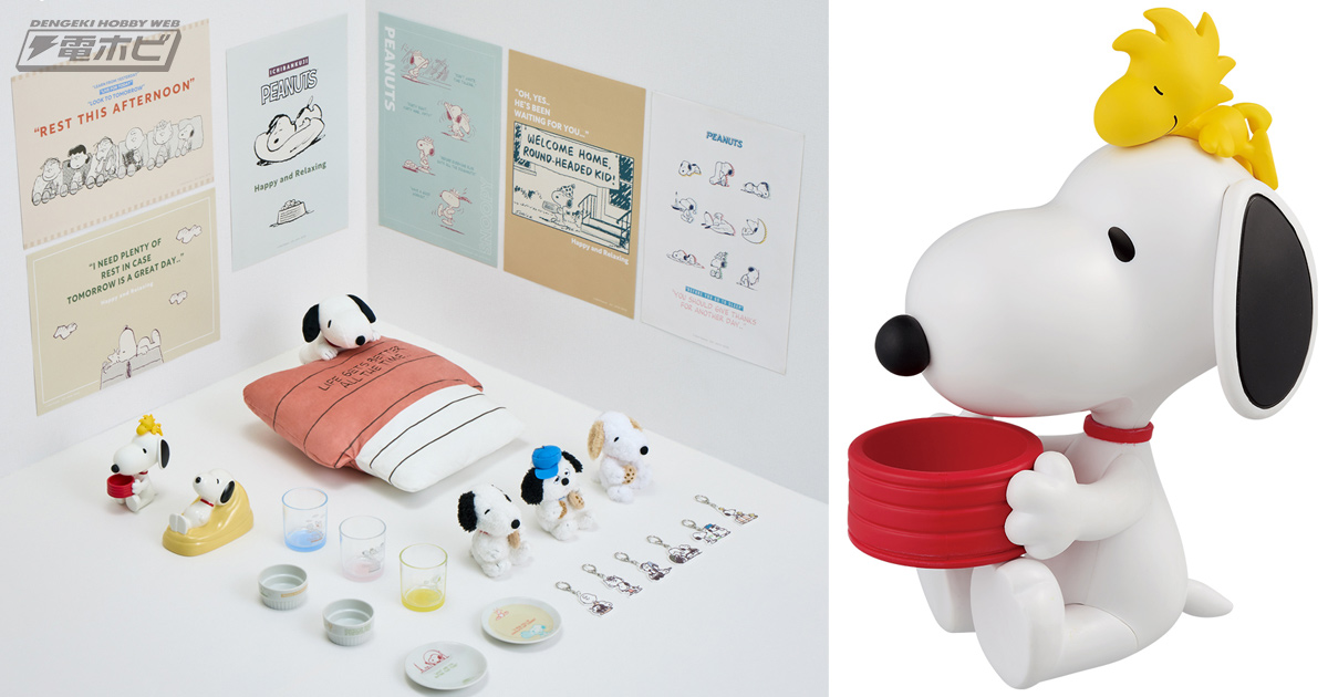 一番くじにスヌーピーでおなじみ『PEANUTS』が初登場！小物入れ付き