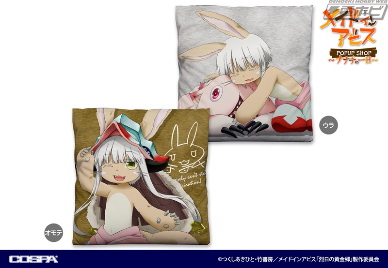 メイドインアビス ～ナナチの一日～ POP UP SHOP」が全5会場で巡回開催