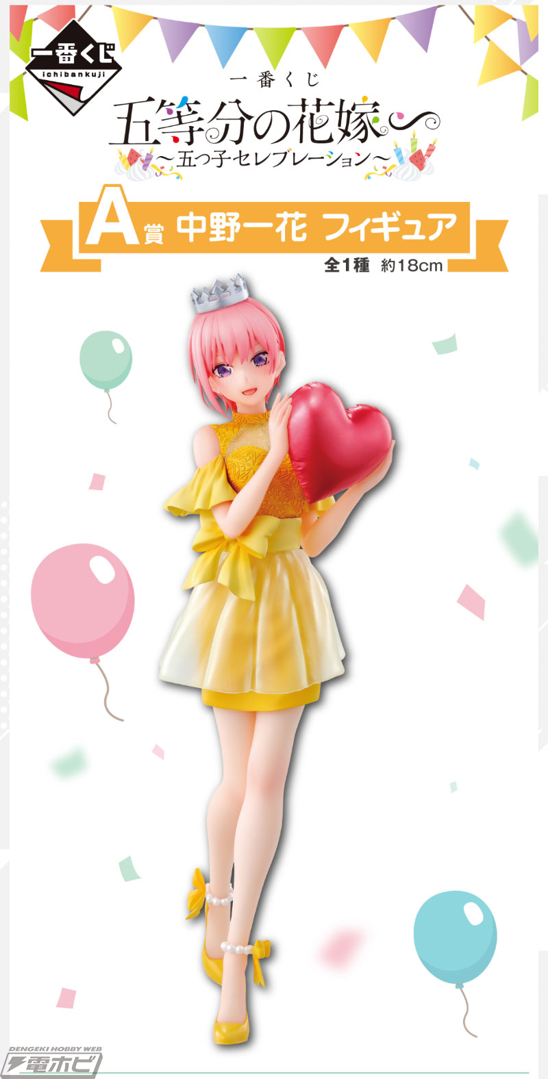 バースデイイラストの中野五姉妹をフィギュア化！「一番くじ 五等分の
