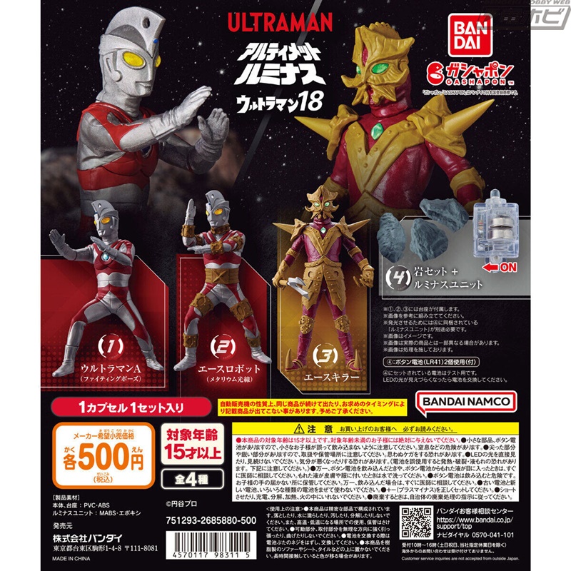 ファイティングポーズのウルトラマンAをはじめ、エースロボット