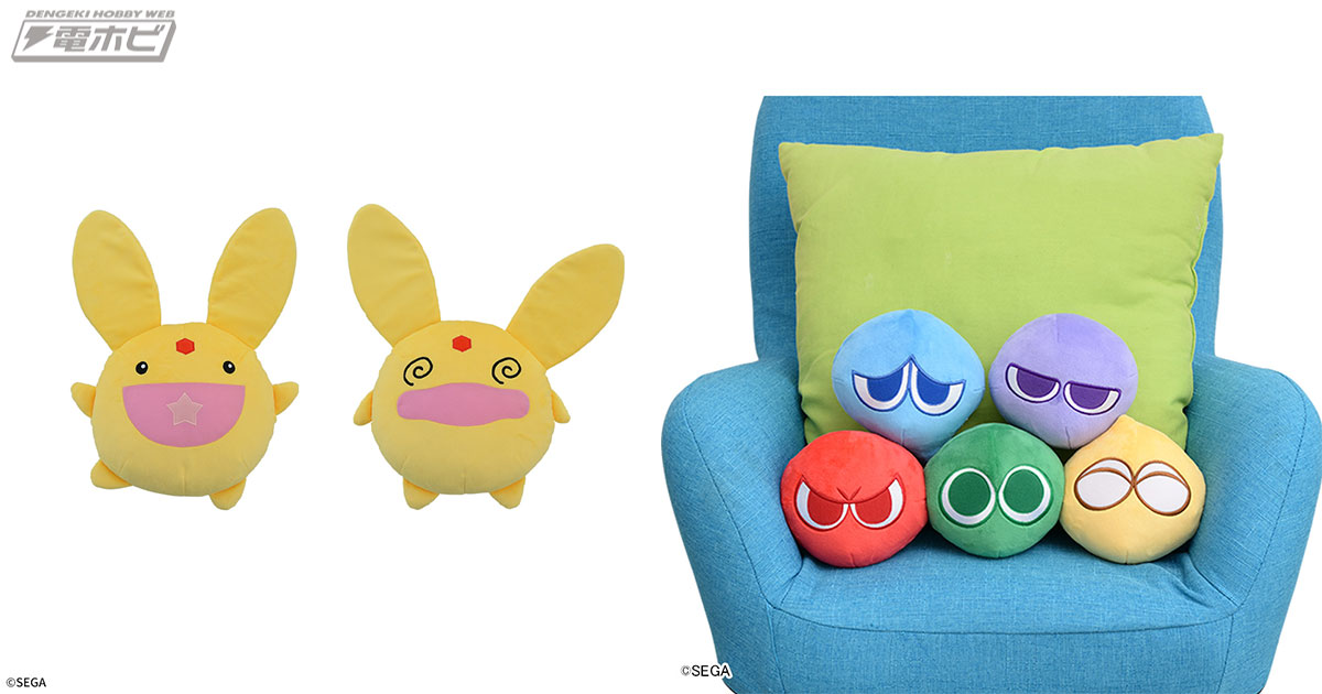 ぷよぷよ』のセガプライズ新作アイテムは「カーバンクル」のぬいぐるみ