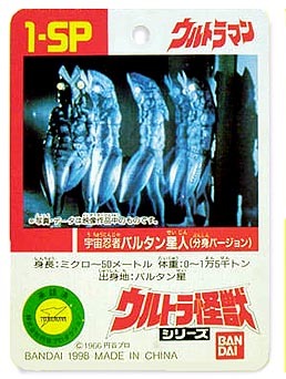 クリアバルタン星人・ウルトラ怪獣【455】 | ホビービルドプラス