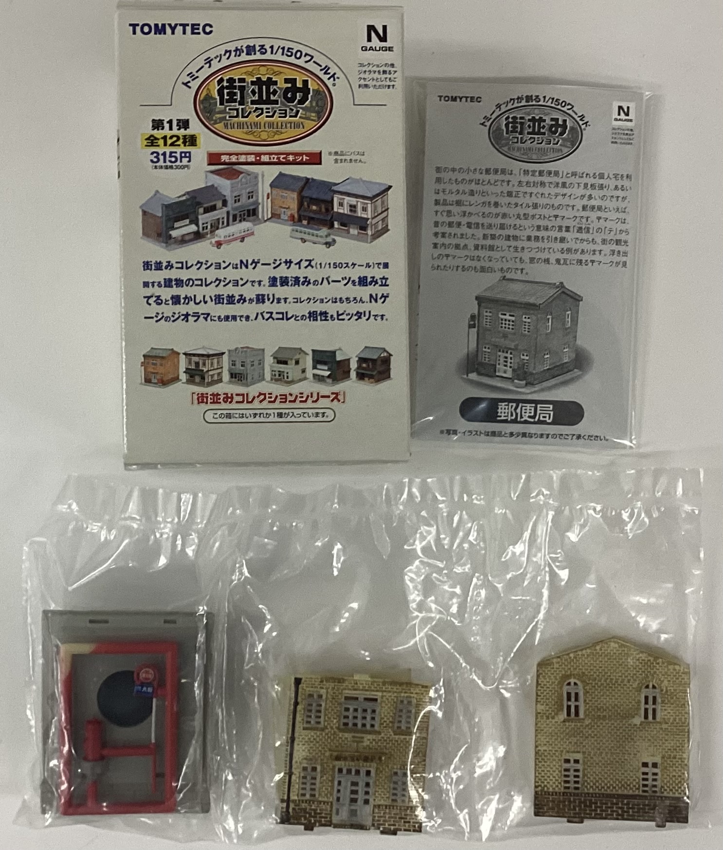 TOMYTEC 街並みコレクション 第2弾住宅編1/150スケール 12個セット