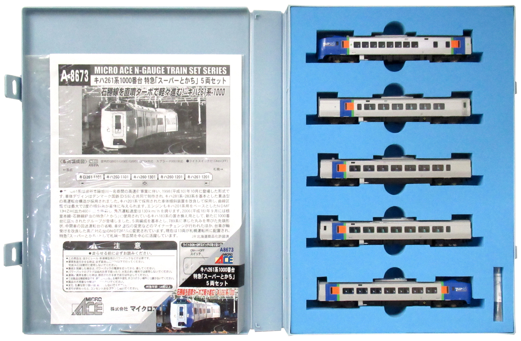 公式]鉄道模型(A8673キハ261系1000番台 特急「スーパーとかち」 5両