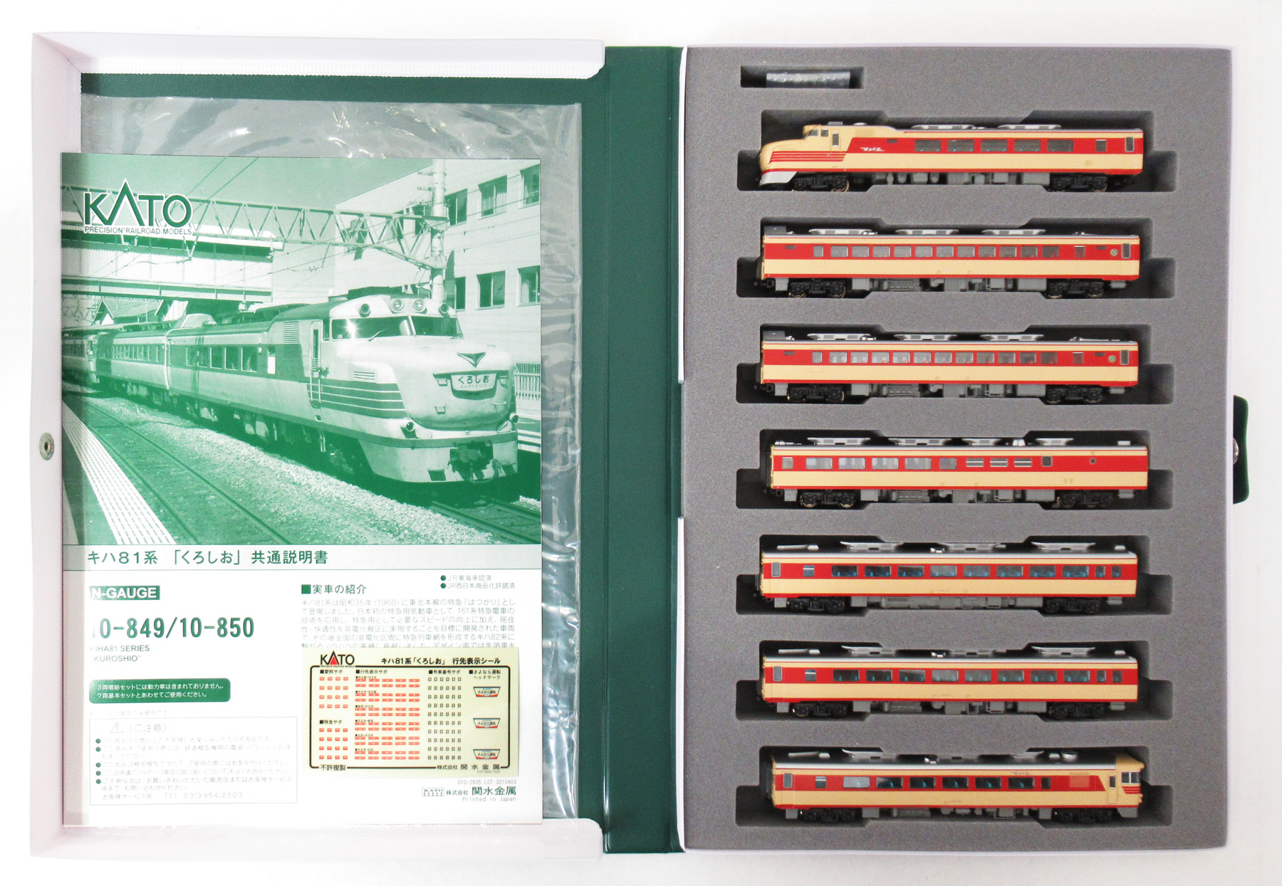 公式]鉄道模型(特集別(N)、ディーゼル特急、KATO)カテゴリ｜ホビー