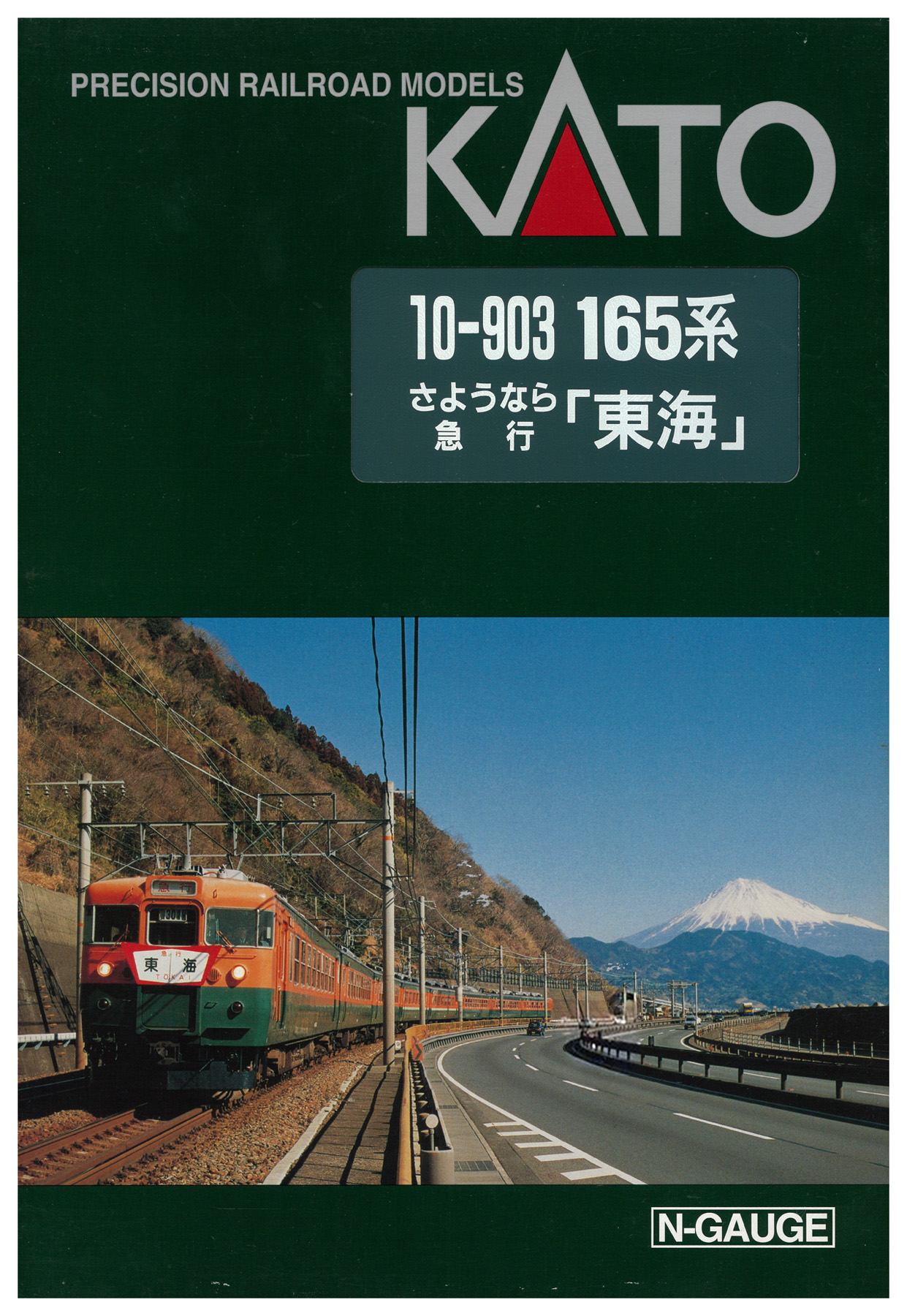 公式]鉄道模型(10-903165系 さようなら 急行「東海」8両セット)商品