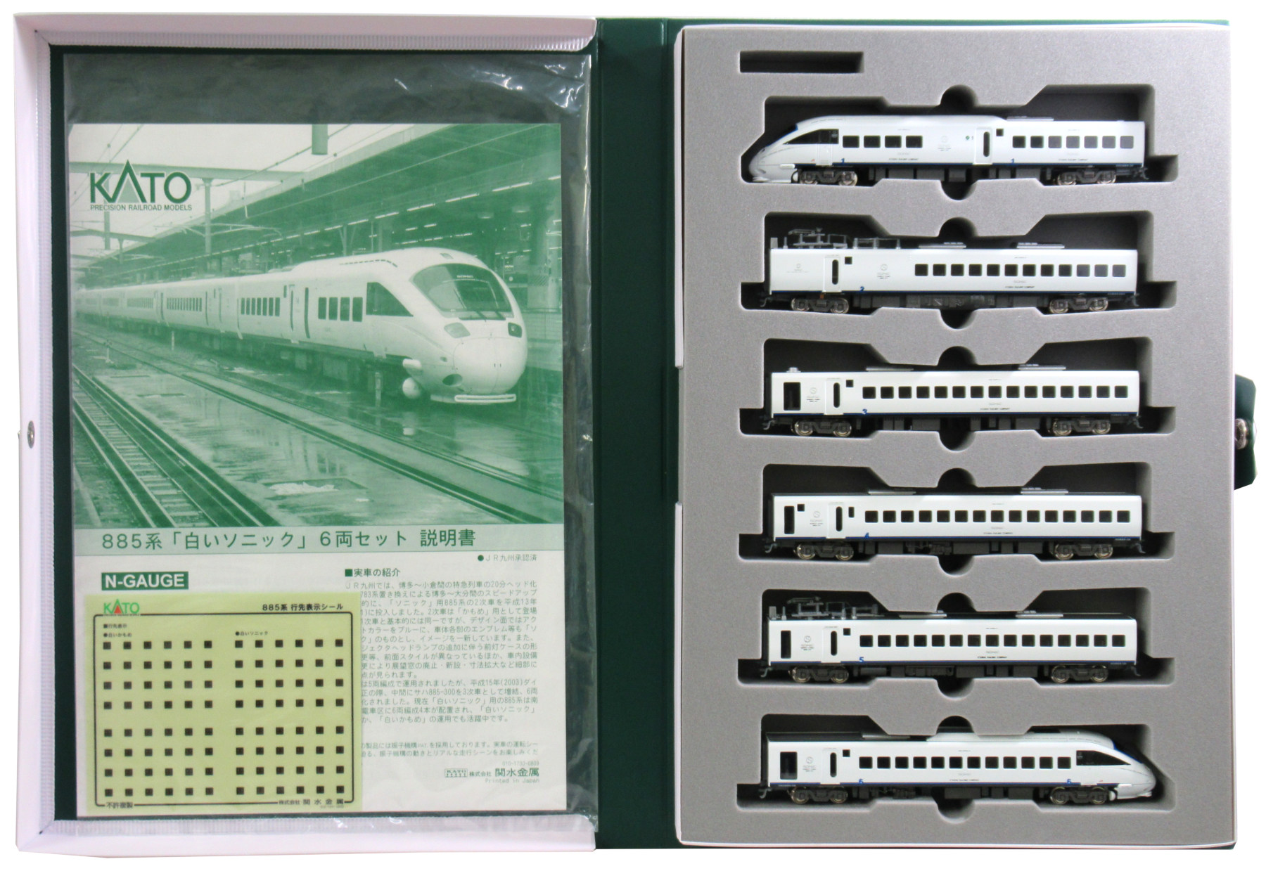 公式]鉄道模型(JR・国鉄 形式別(N)、特急形車両、787系 883系 885系