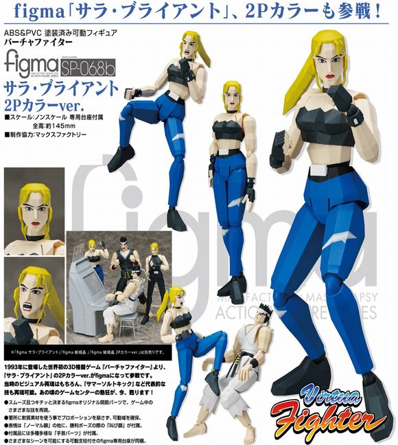 figma サラ・ブライアント 2Pカラーver. (フリーイング(FREEing