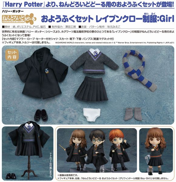 ねんどろいどどーる おようふくセット レイブンクロー制服：Girl（がー