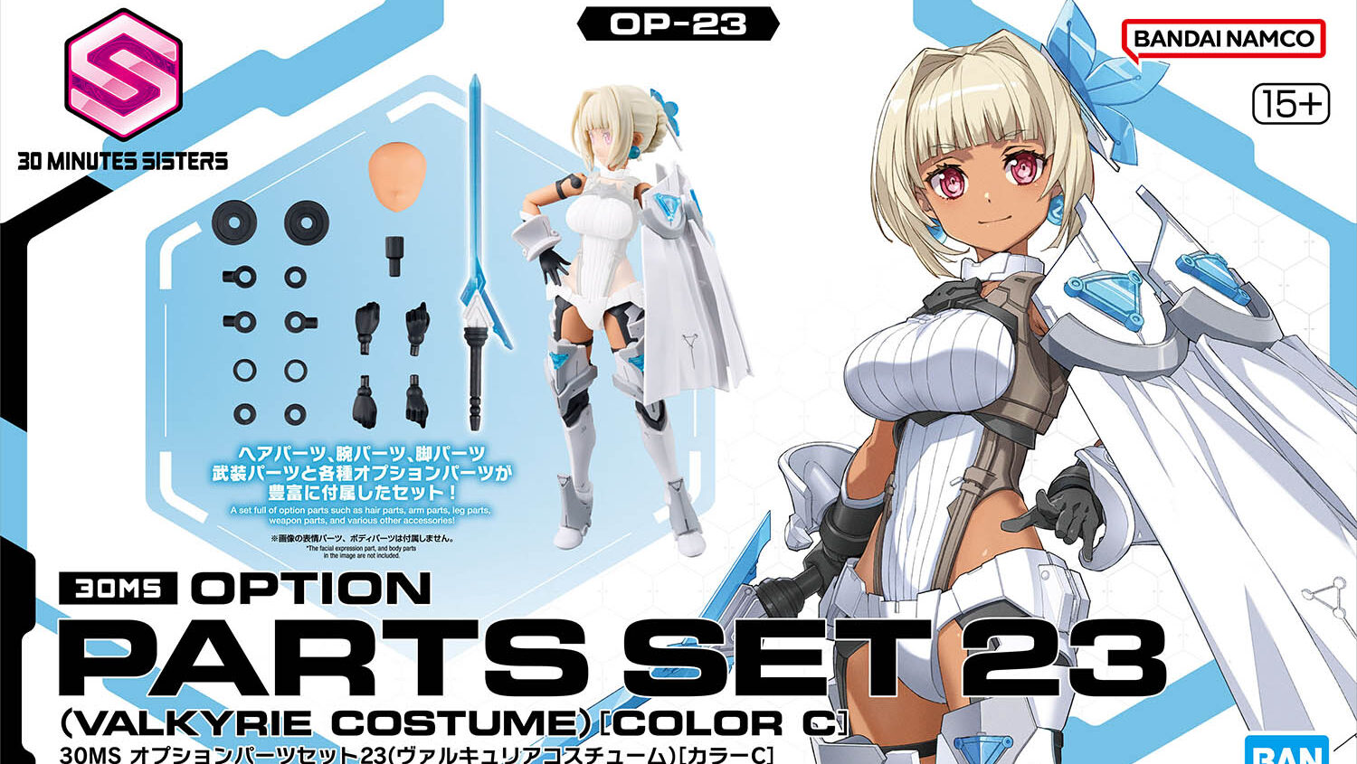 マントや剣がセット！30MS ヴァルキュリアコスチューム 登場！ | こー