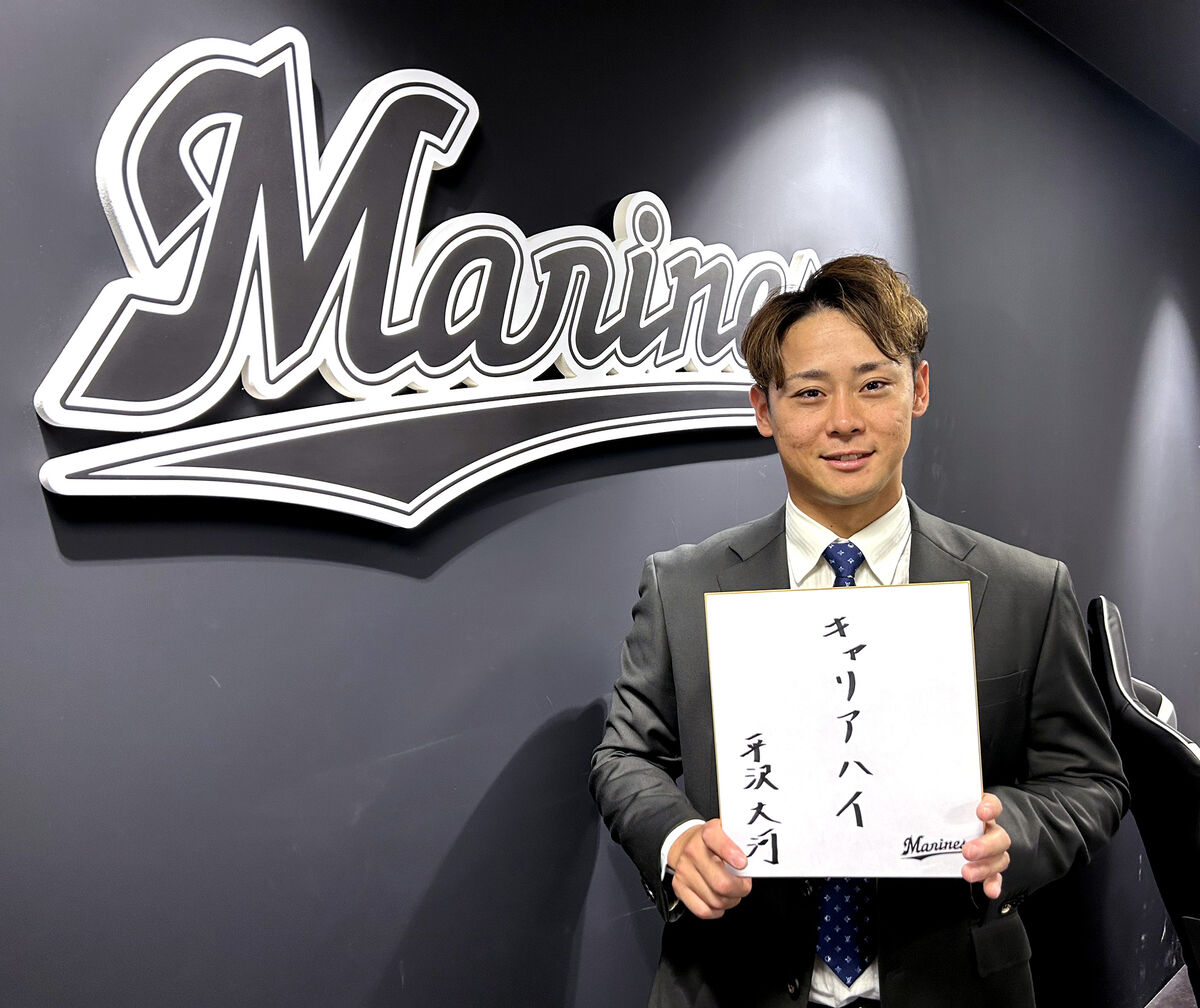 ロッテ】平沢大河、400万円減の1600万円でサイン「振り返り