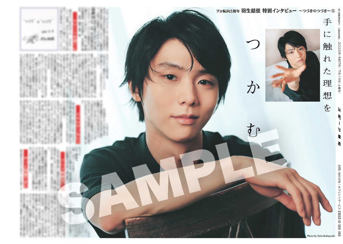 羽生結弦さんインタビューのバックナンバーセットをYahoo!ショップで