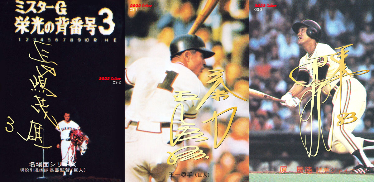 巨人】プロ野球チップスの復刻カードを来場者全員にプレゼント