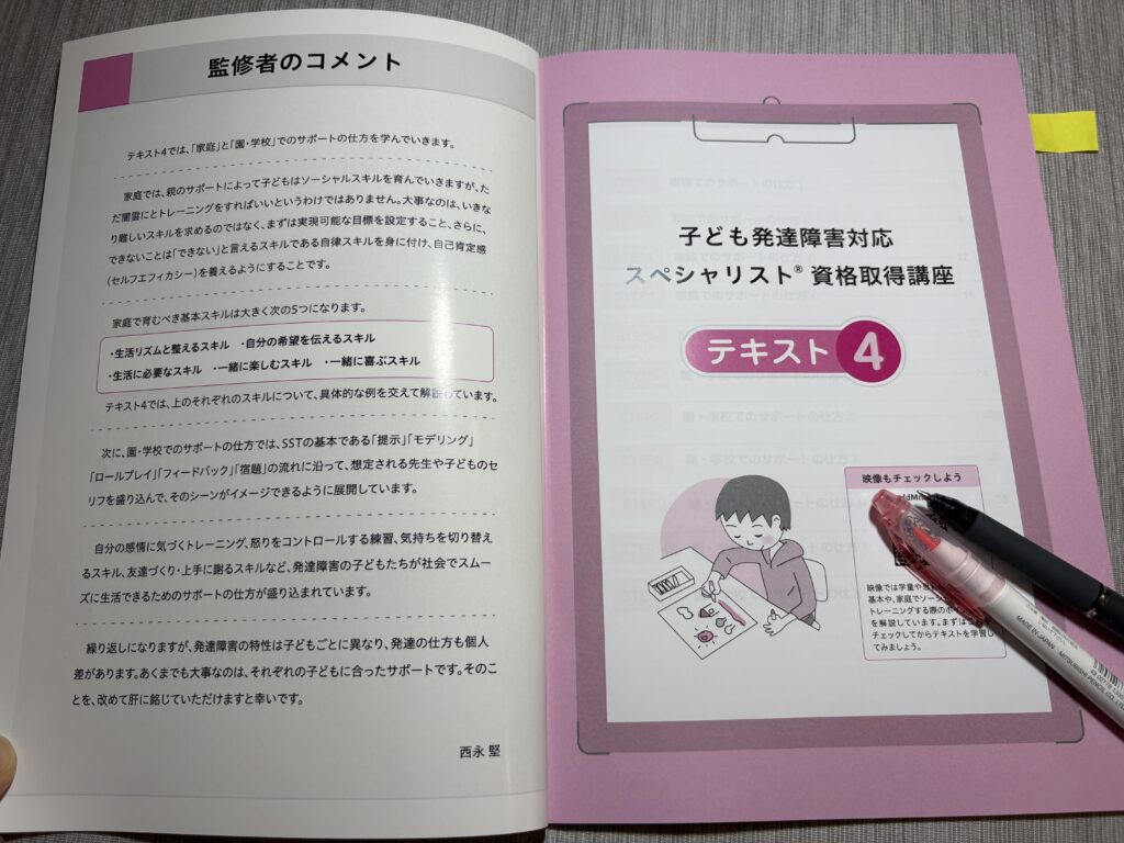 経験者が本音レビュー】キャリカレ「子ども発達障害対応スペシャリスト