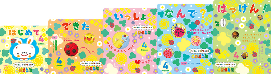 商談中 がっけんのえほん 4冊 商談中 がっけんのえほん 4冊 🌈「がっ
