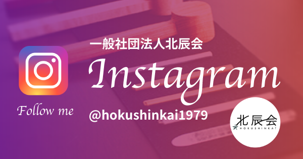 一般社団法人北辰会−伝統鍼灸の学術団体−