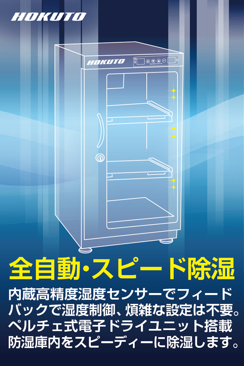 HOKUTO防湿庫・ドライボックス HPシリーズ 48L – HOKUTO DIRECT