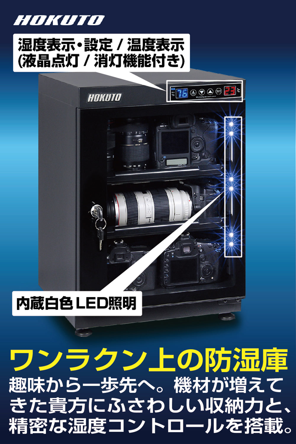 HOKUTO防湿庫・ドライボックス HPシリーズ 68L – HOKUTO DIRECT