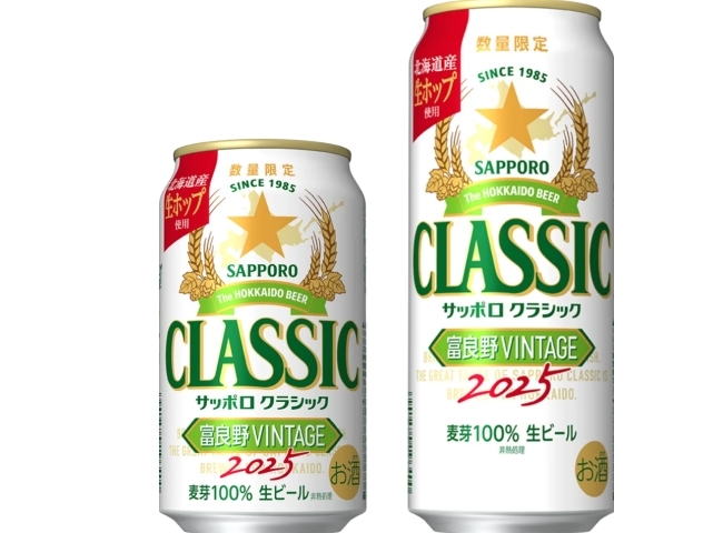 サッポロ クラシック 富良野VINTAGE数量限定発売！