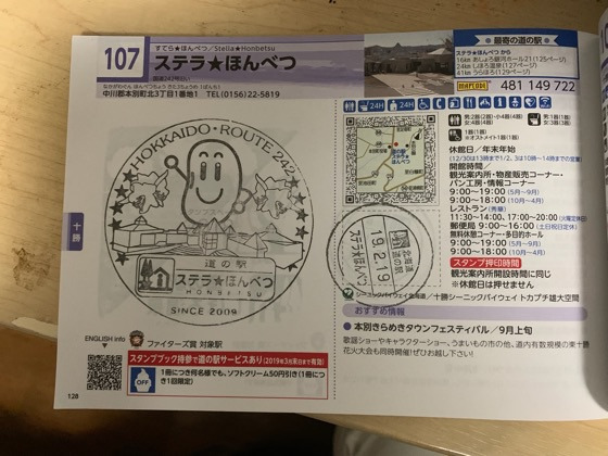 道の駅スタンプラリーは北海道ドライブの楽しみ。 – 北海道遊び人