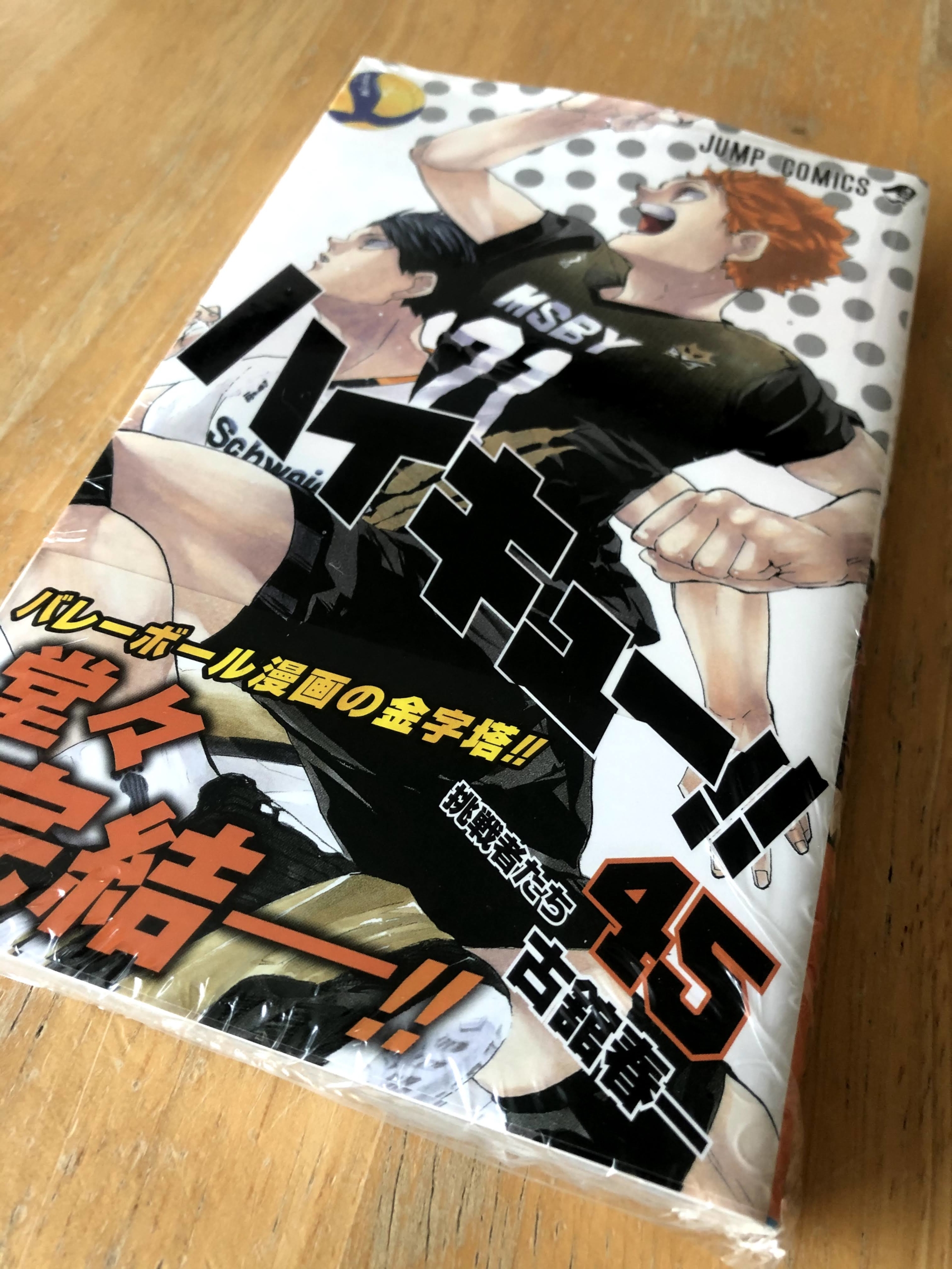 ハイキュー！！」最終・最新刊45巻について語りたいっ！！～ネタバレ
