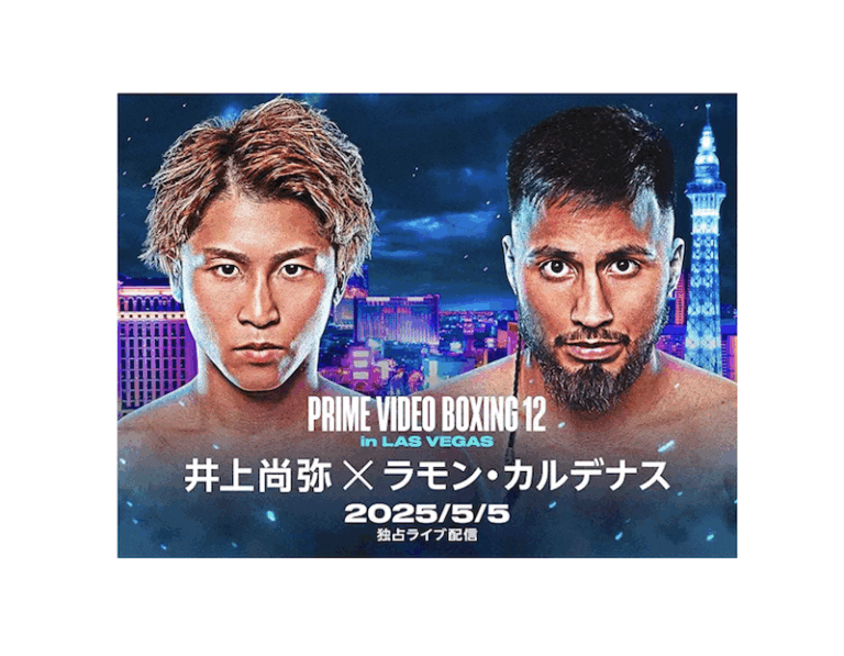井上尚弥の次戦カルデナス戦は5/5（月）｜配信スケジュール・戦績比較