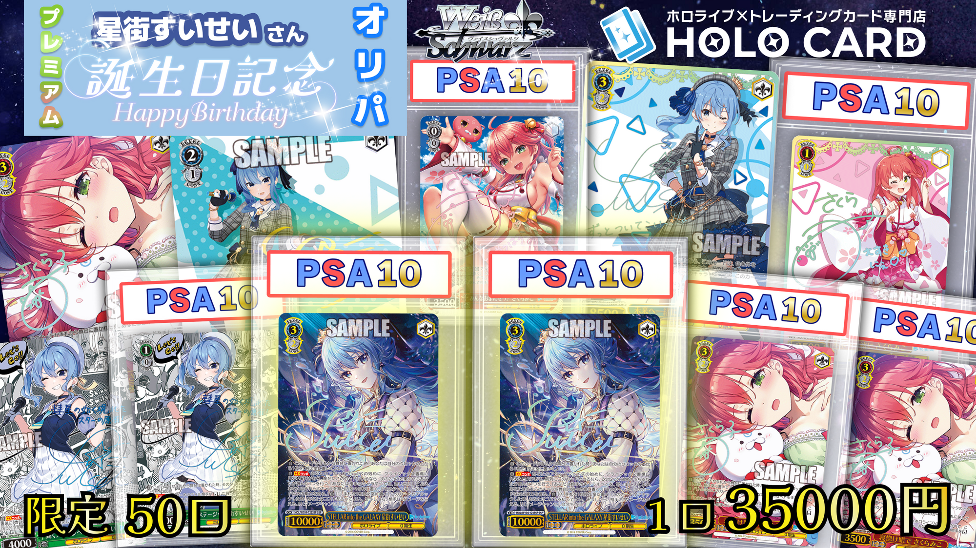 星街すいせい生誕祭】プレミアム✨birthday🎂【ヴァイスシュヴァルツ
