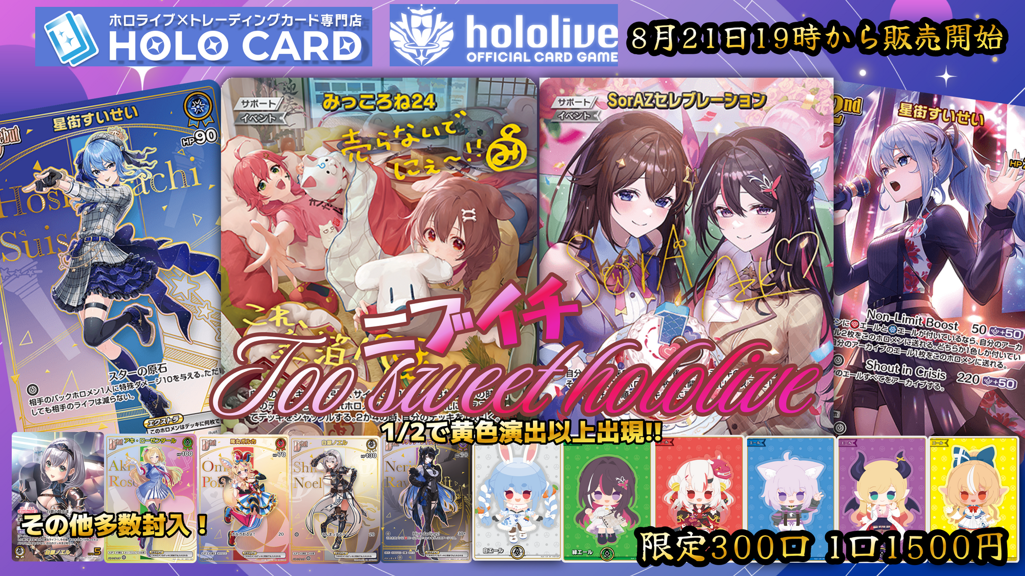 ニブイチ】新弾発売記念🎉あまあまsweet▷ホロカオリパ✨【ホロライブ