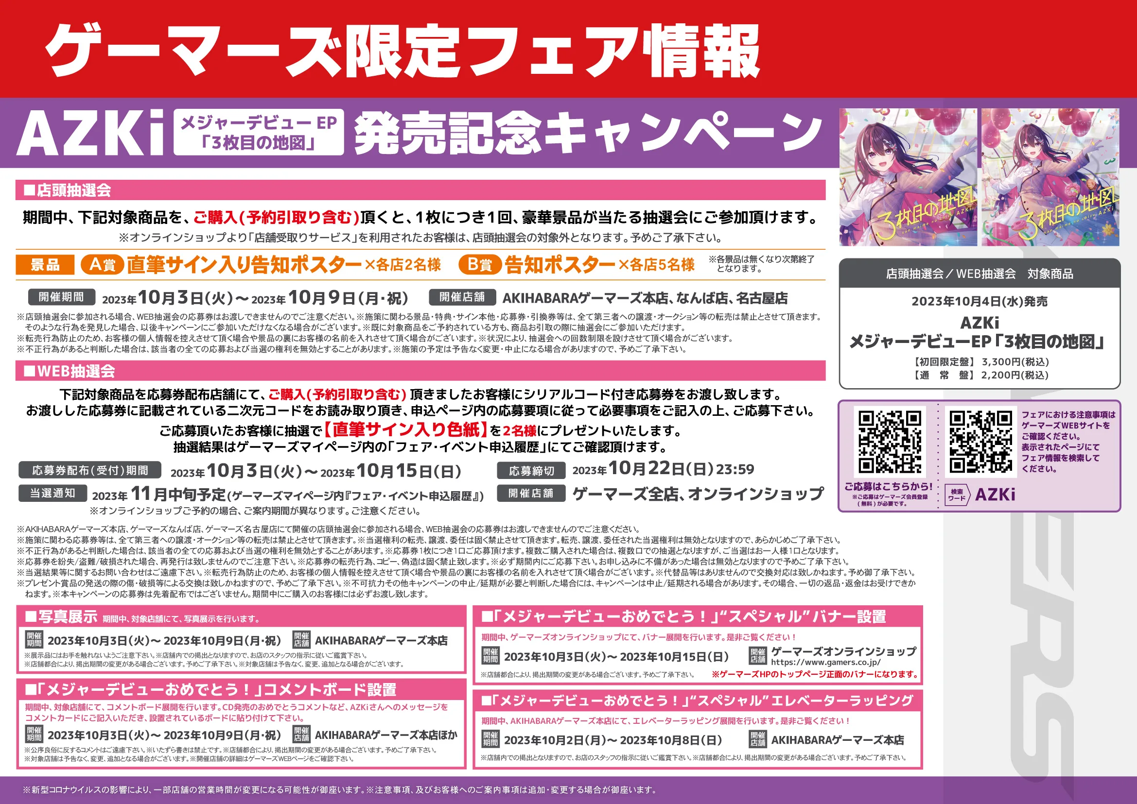 AZKi 「3枚目の地図」購入特典として直筆サイン抽選会やリモート1on1