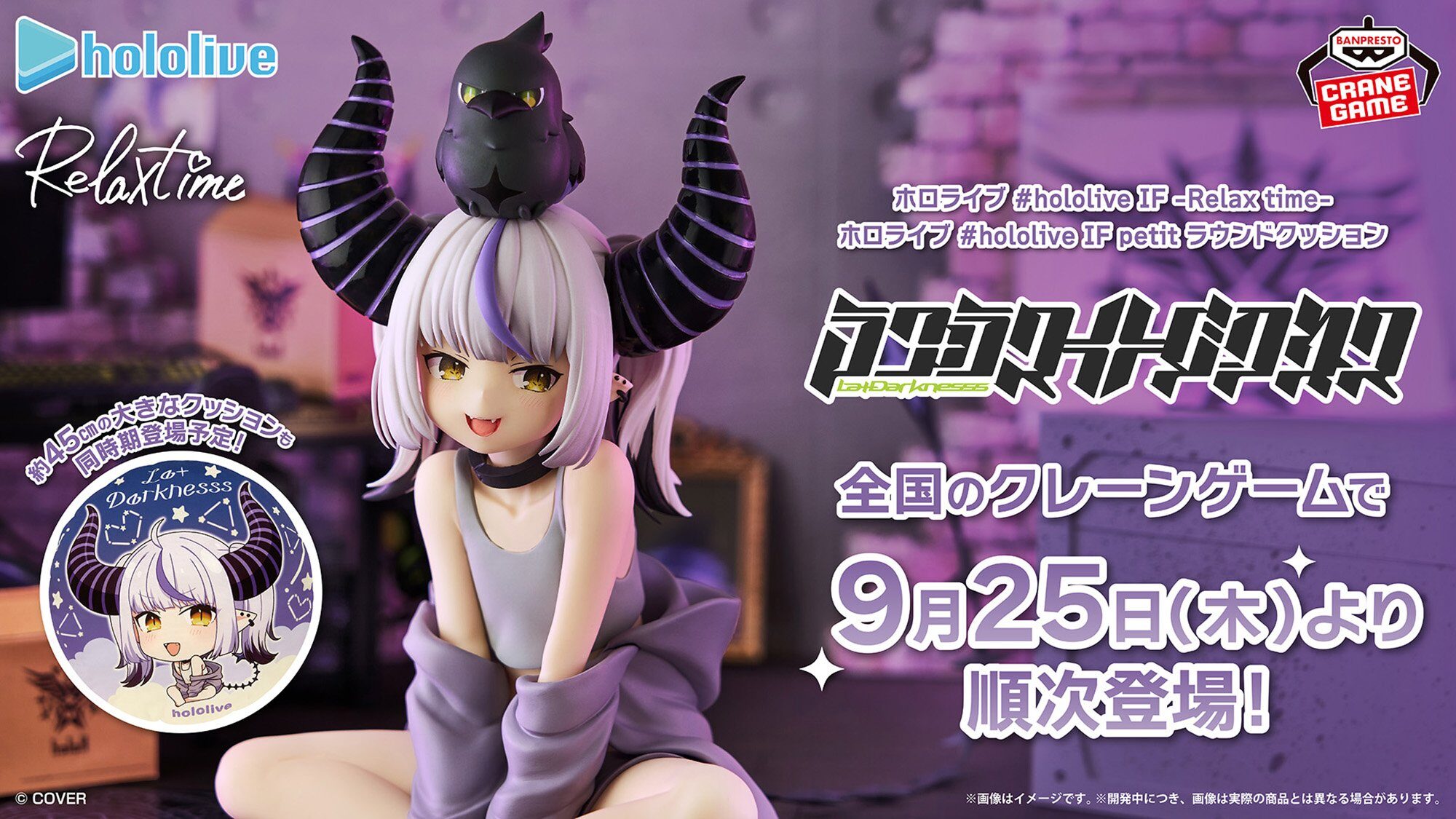 フィギュア】ホロライブ「ラプラス・ダークネス」がオフショット姿で