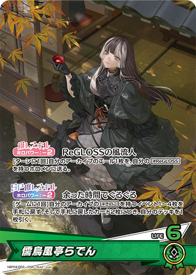 おすすめデッキ紹介「儒烏風亭らでんデッキ」 | hololive OFFICIAL