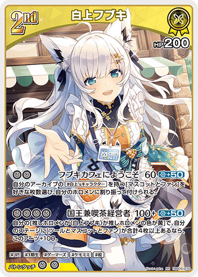 検索結果 | カードリスト | hololive OFFICIAL CARD GAME｜ホロライブ