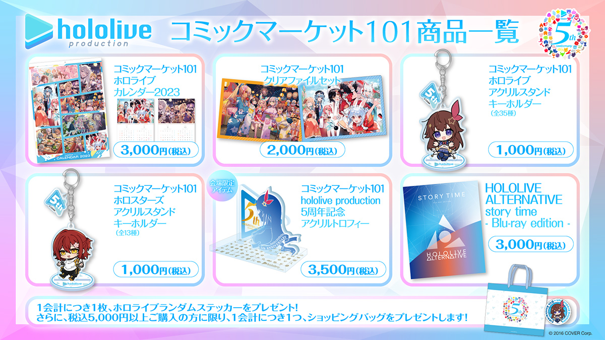 コミックマーケット101 | イベント情報 | hololive（ホロライブ）公式