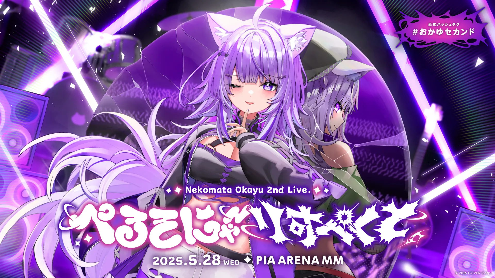 猫又おかゆ」2ndライブ＠ぴあアリーナMM 情報解禁！ | ニュース