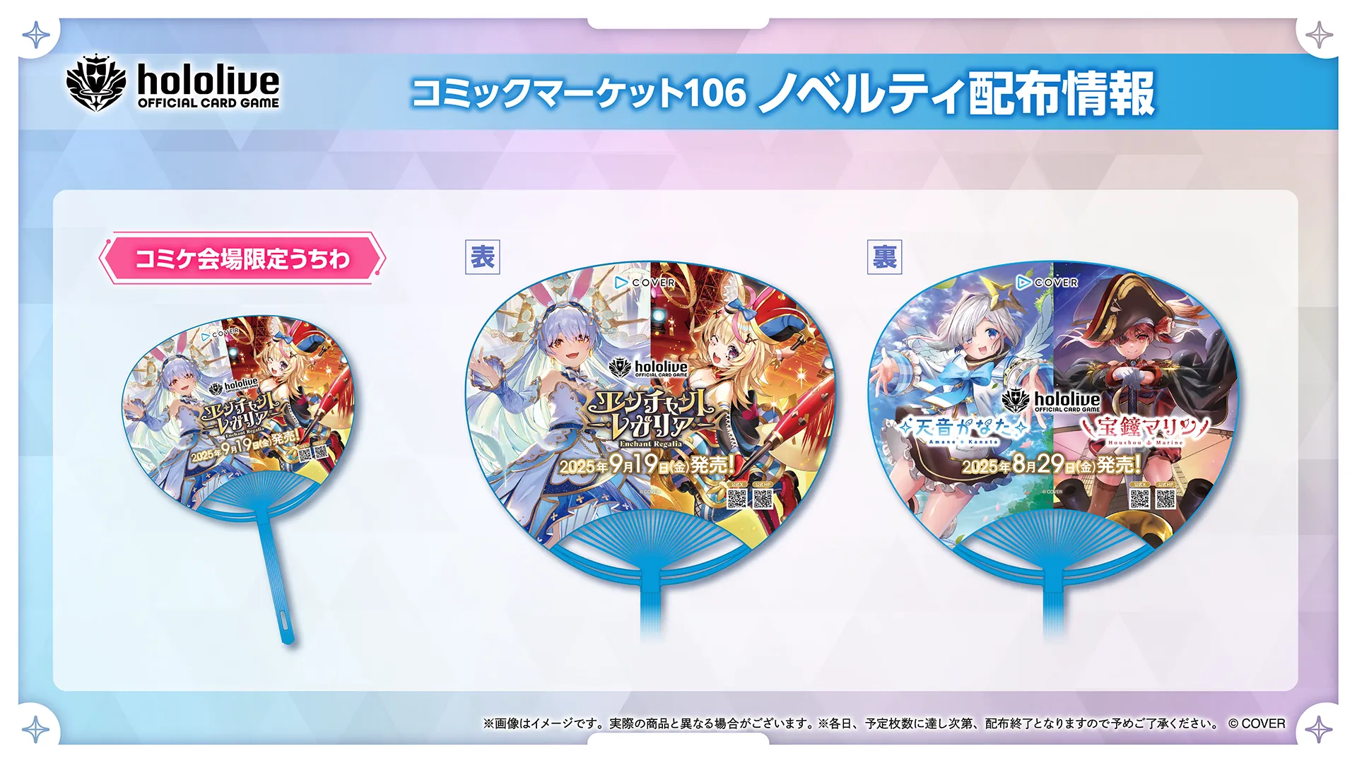 ホロライブプロダクションがコミックマーケット106出展決定