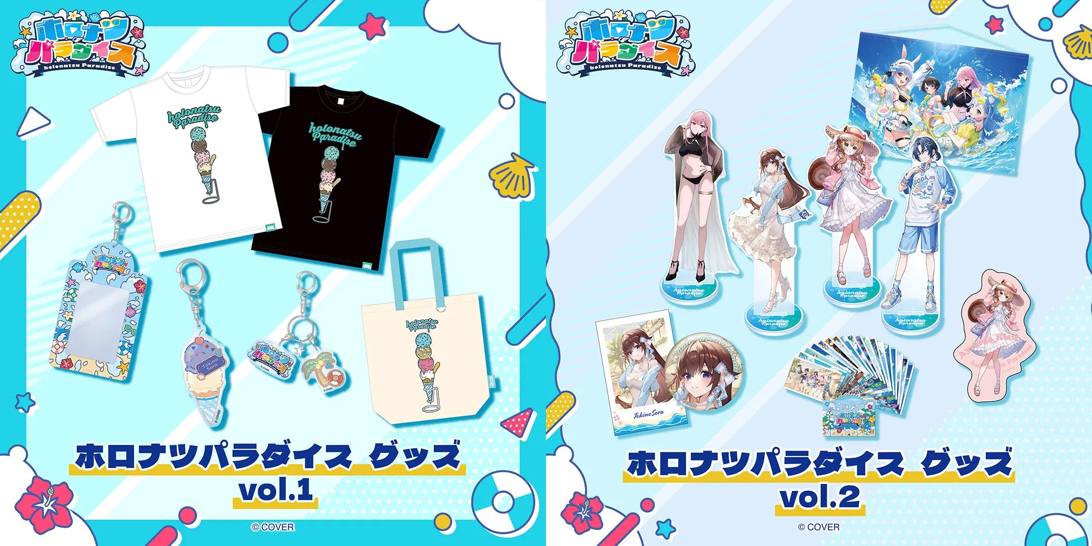 ホロナツパラダイス | イベント情報 | hololive（ホロライブ）公式サイト